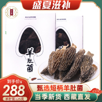 (Recommended for self-use)Tibetan morel dry goods Non-Yunnan mushroom fresh morel mushrooms 125g