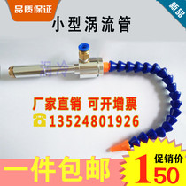 Vortex tube vortex refrigerator cold air gun tool cabinet chassis cooler devil freezing tube WL-LV08A