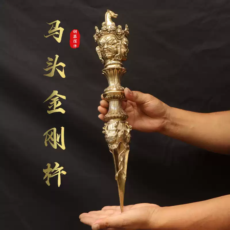 純黃銅法器馬頭明王普巴金剛杵降魔杵金剛橛大