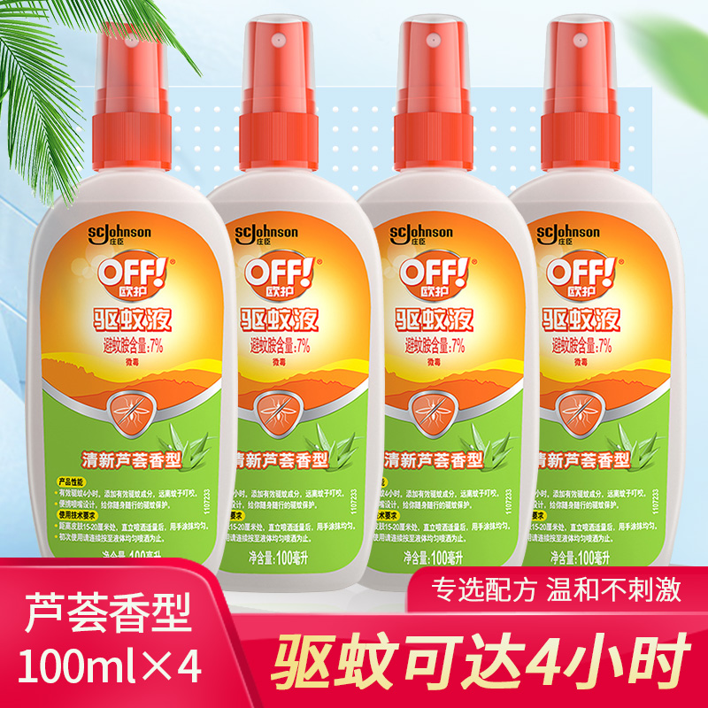 Radar Mosquito Repellent Liquid Spray Anti-mosquito Eu Protection Children Outdoor Flowers Dew water Mosquito Repellent Water Mosquito water Baby pregnant woman Zhuang Chen