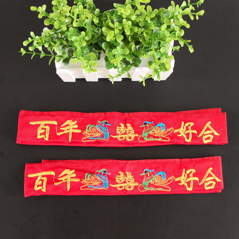 Senlu wedding festive supplies dowry embroidery red cloth newcomer red belt double auspicious red cloth belt can put money