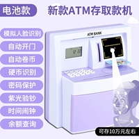 [Модель батареи] Распознавание лица автоматически открывает дверь ATM-X10 Purple (отправьте детскую карту+небольшой подарок)
