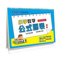 2023 New Elementary School Math Formula Desk Calendar One To Sixth Grade Chart Cognition Card Desktop Creative Play Card Chart Grand Total One-way Calendar Genesis Mini Ins calendar Ben