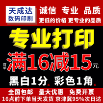 Printing information A4 black and white color printing copy information documents books binding into volumes online online printing shop