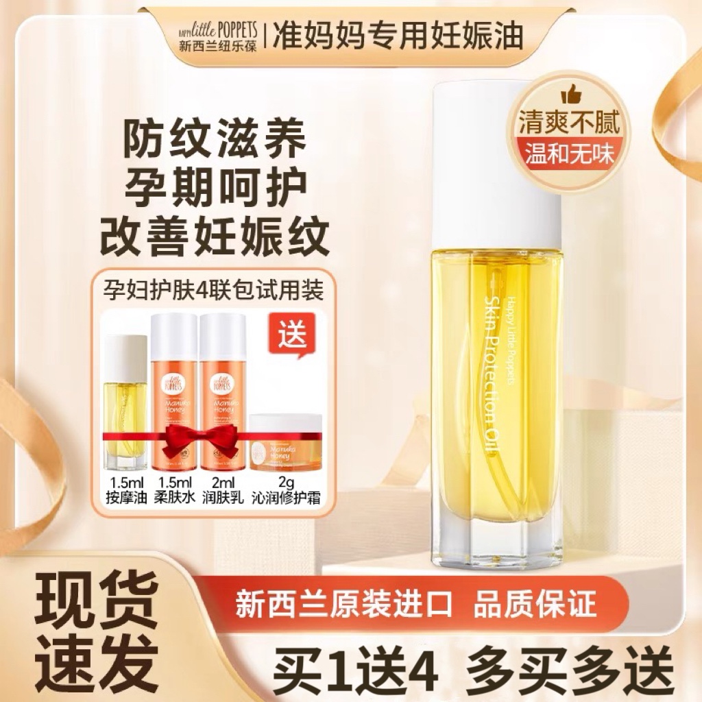 Newlebao pregnant woman gestational oil gestation massage oil olive oil desalinated mother postpartum repair gestational tattooed oil-Taobao