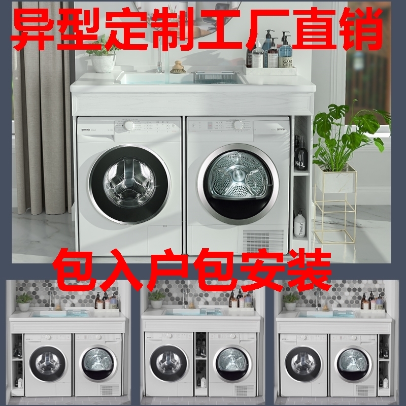 Custom Laundry Cabinet Balcony Cabinet Combination Drum Washing Machine Dryer Partner Laundry Pool Integrated Double Washing Machine Cabinet