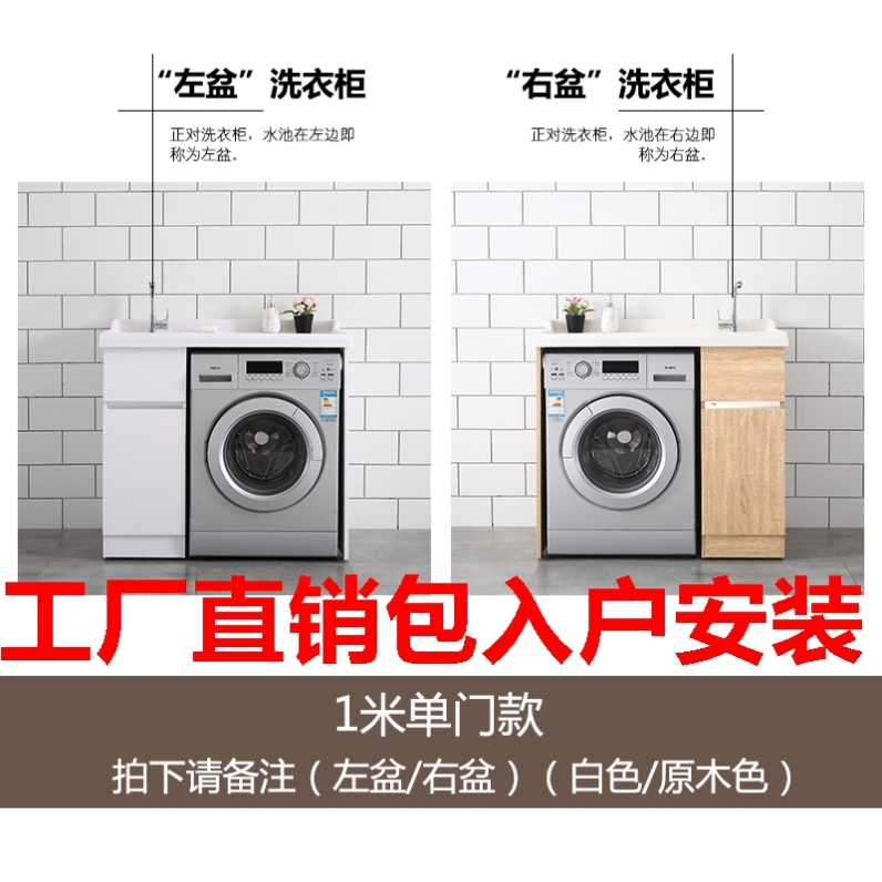 Custom Washing Machine Cabinet Cabinet Nordic Laundry Pool Solid Wood Balcony Wash Taverted Makeup Room Roller Table Face Pack Mount