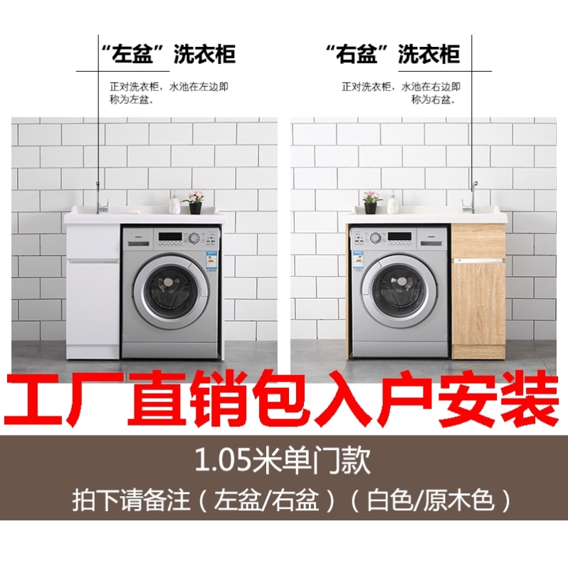 Customized washing machine cabinet Nordic rubber quartz stone solid wooden cabinet combined bathroom balcony mounted