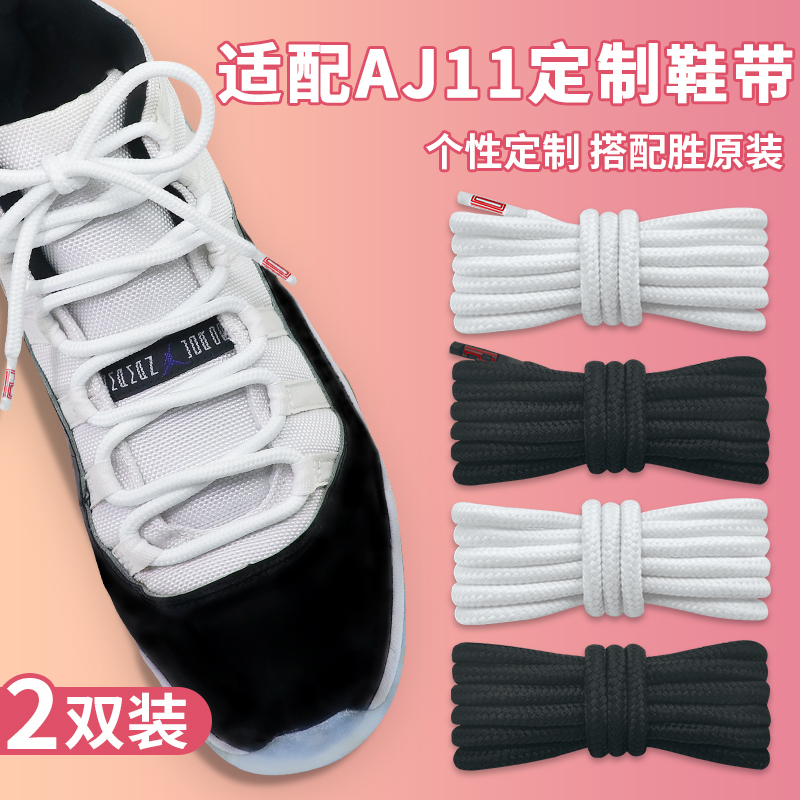 Suitable for Aj11 High and Low Top Sneakers, Full Star White Shoelaces, Round Low12 Basketball Shoes, Black Shoelaces