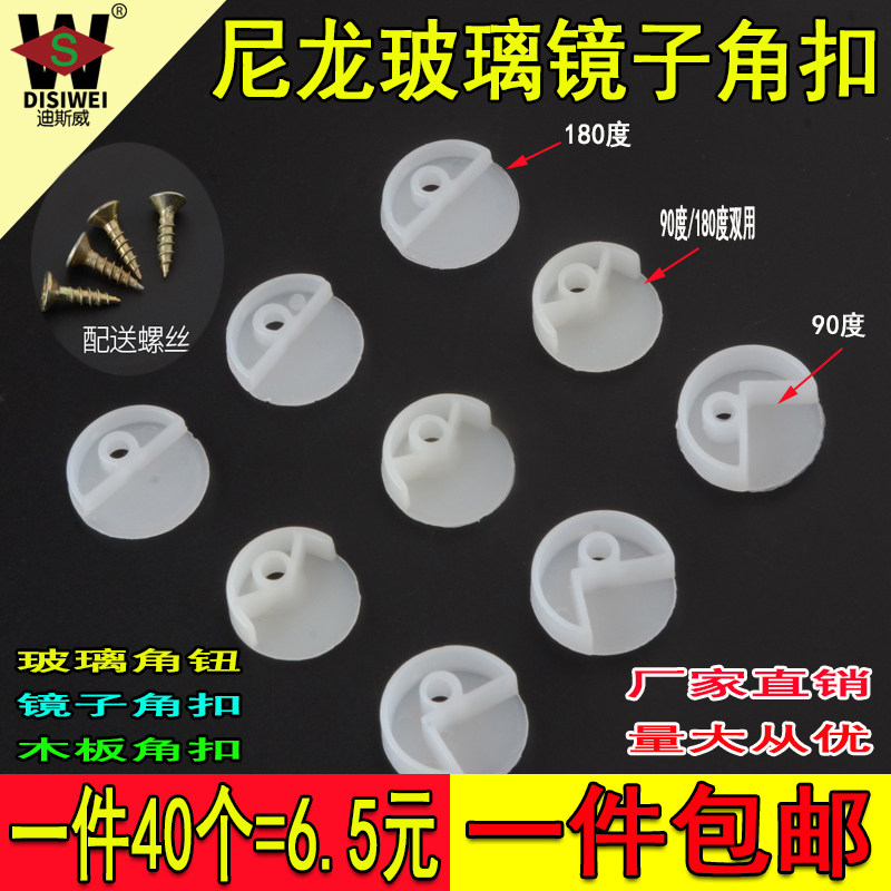 Glass mirror fixing clip Lens mounting snap Plastic nail clothing Overall cabinet door glass buckle Plastic fixing fastener