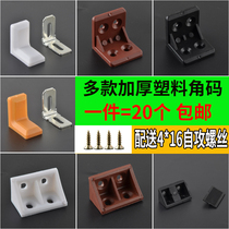 Thickened plastic angle nylon right angle 90 degree angle iron wood board fixed floor plate support Cabinet reinforced partition support