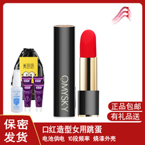  Omysky lipstick jumping egg Fanghua 10-segment frequency female battery charging portable good outfit is not awkward