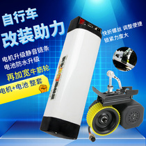 Bicycle booster modified electric kit Modified mountain bike universal riding acceleration booster Battery motor