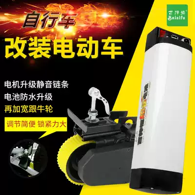 Bicycle acceleration booster modification electric accessories mountain bike small motor bicycle universal modification kit