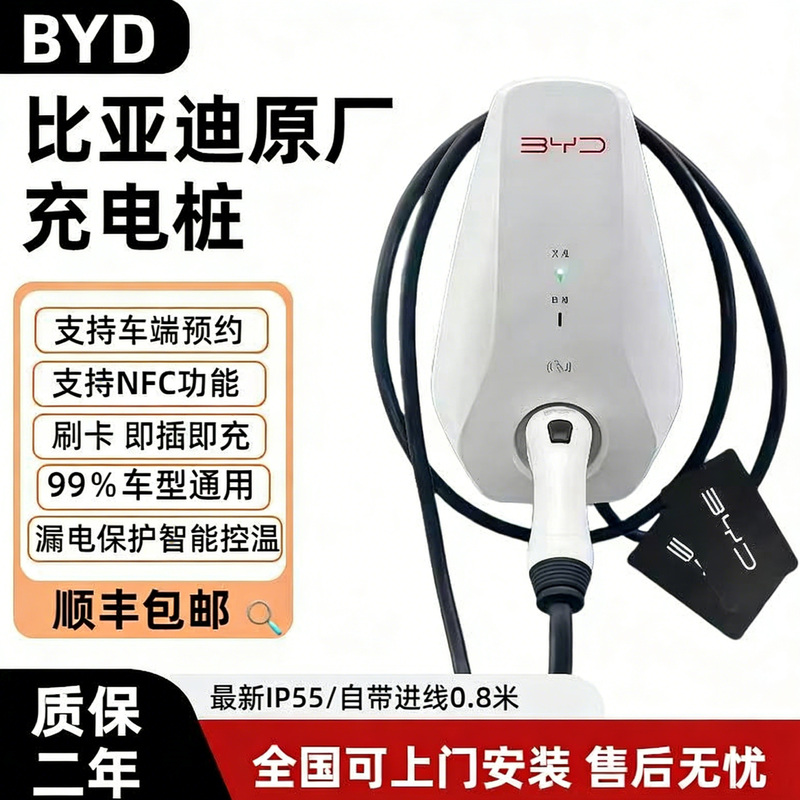 Byd Original Genuine Charging Pile 7Kw Qin, Yuan, Han, Tang, Song, Seal 220V New Energy Electric Vehicle