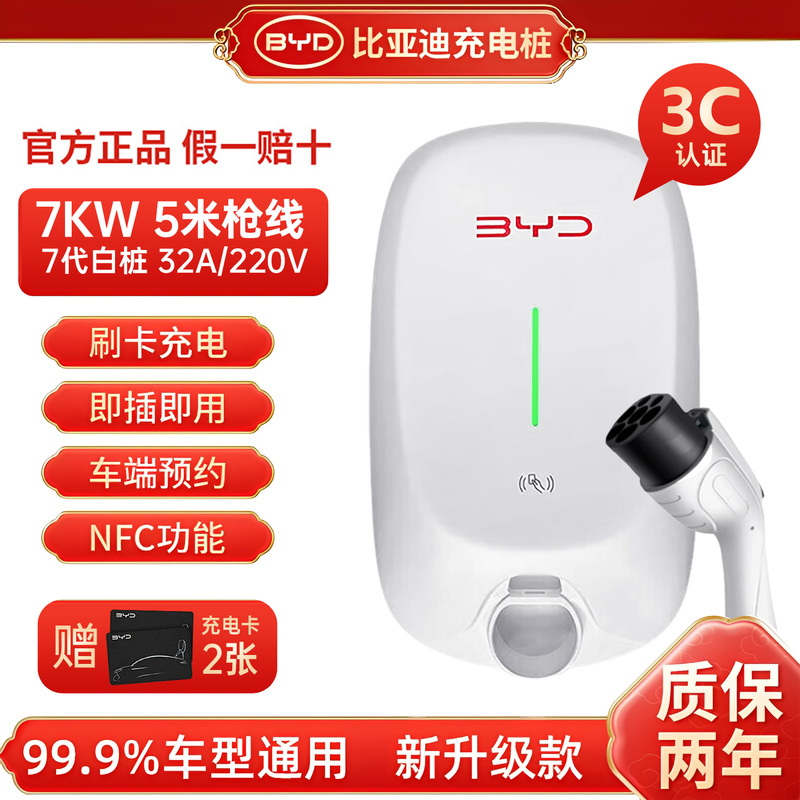Byd Fangchengbao Charging Pile 7Kw for Home Use, Original Factory-Made for New Energy Vehicles, National Standard Ac 7-Pin Universal, 3C Certified Byd Fangchengbao Charging Pile 7Kw for Home Use, Original Factory-Made for New Energy Vehicles, National Standard Ac 7-Pin Universal, 3C Certified