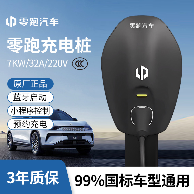 Leapmotor 7Kw Home Charging Pile B10B01T03C01C10C11C16D99 Original Factory Universal Installation Package