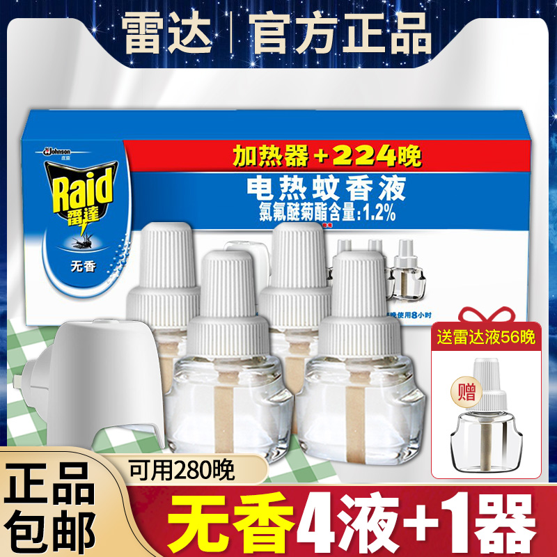 Radar Electric Mosquito Repellent Electromosquito Mosquito Liquid Baby Children Special Non-Non-toxic Mosquito Repellent Mosquito Repellent Complementary Liquid Flagship Store