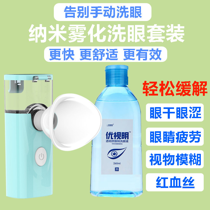 Atomization eye-dry eye dry astringent fatigue nourishing and moisturizing tool Divine Cleaner Clean Care Fluid Eyes Clear to Yellow