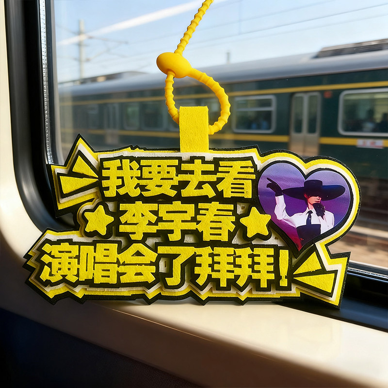 李雨春コンサート用不織布バッグチャーム、バックパックやスーツケース用チャーム、李雨春グッズ。