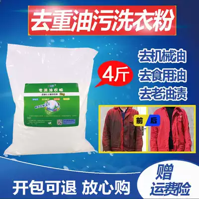 Work clothes, washing powder, strong oil removal, special oil washing clothes, 4kg Clothes, Clothes, oil stains, industrial engine oil
