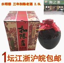 (Physical store)Nantong specialty Rugao Baipu Yellow wine Authentic Shuiminglou buckle Chen Lao wine three years old altar