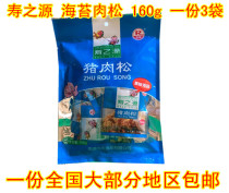 Authentic Nantong Rugao speciality life source true flavor seaweed pork pine bag 160g