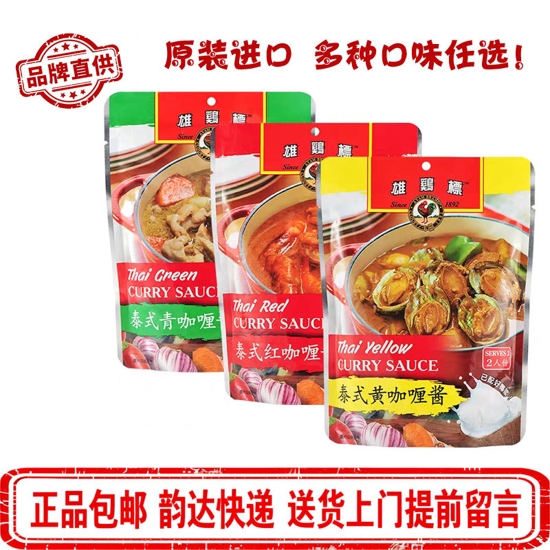 Ayam Rooster Brand Thai Yellow Curry Paste 200g Red Curry Green Curry Malaysian Imported Seasoning Ayam Rooster Brand Thai Yellow Curry Paste 200g Red Curry Green Curry Malaysian Imported Seasoning