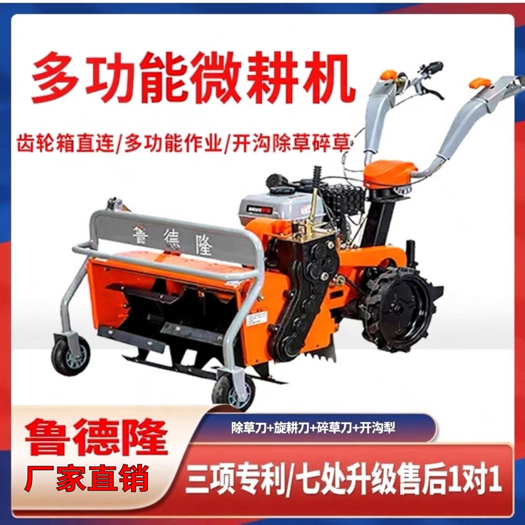 鲁德隆微耕机厂家店