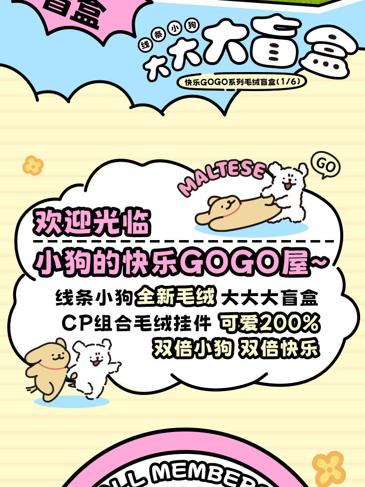 KKV正版线 线条小狗快乐GOGO盲盒可爱毛绒挂件饰潮玩偶公仔模型摆件详情3