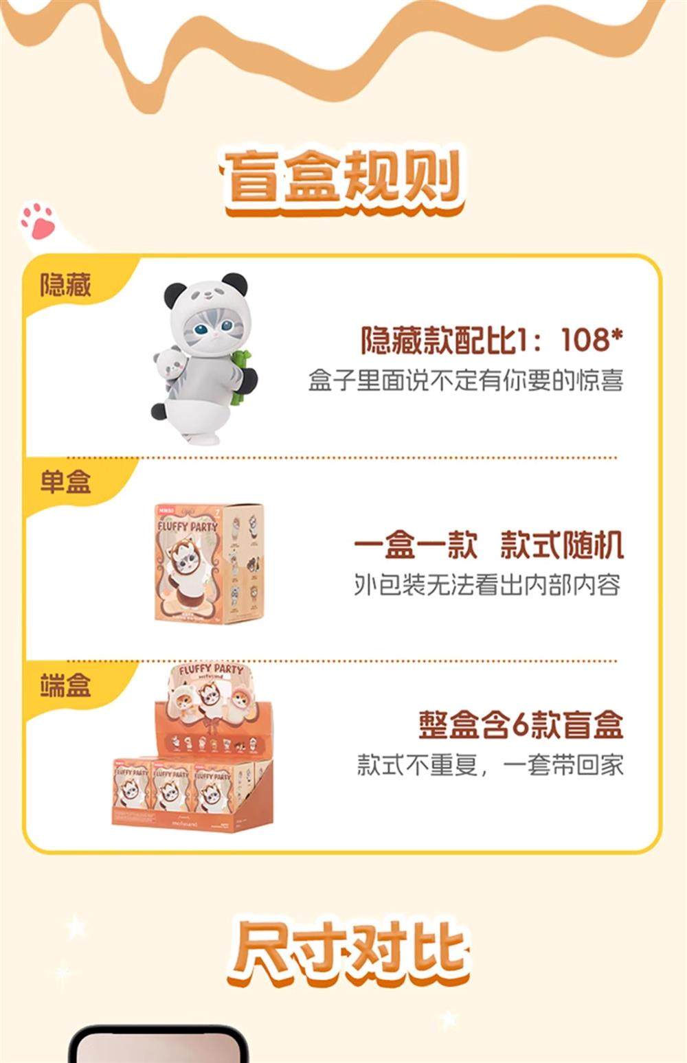 正版名创优品猫福珊迪毛茸茸派对盲盒潮玩手办摆件生日礼物MINISO详情4