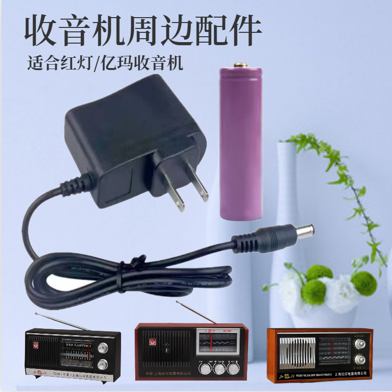 Charger radio accessories 4 5V 5V500MA power supply connector charging with LED lithium battery antenna