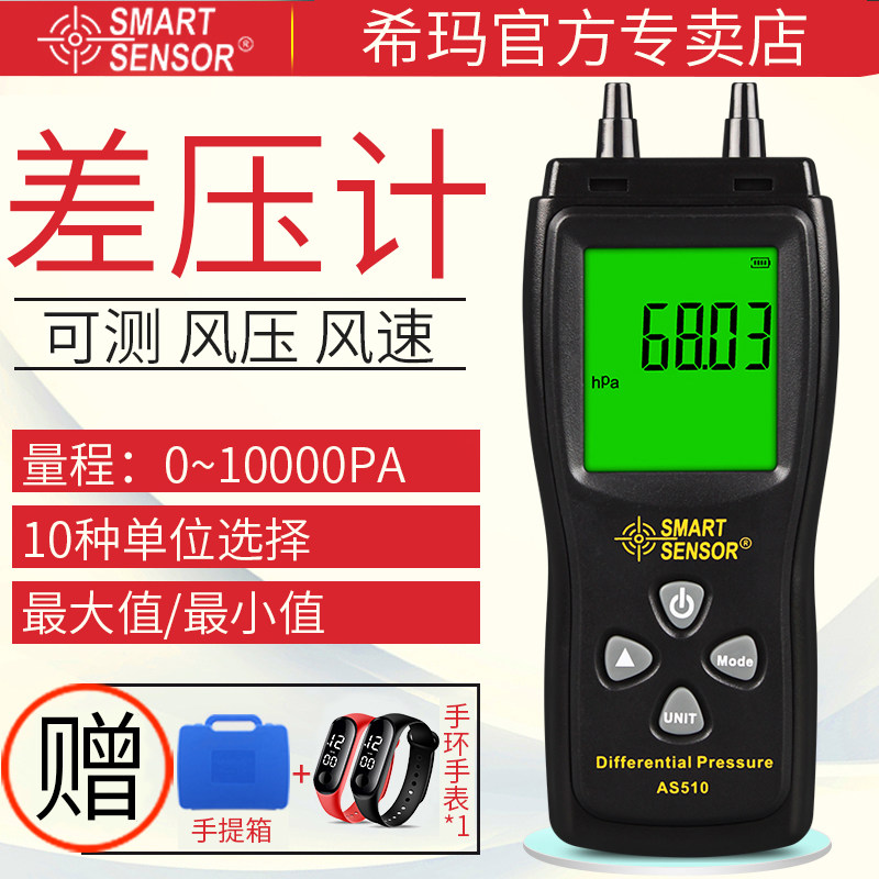 Differential pressure gauge manometer engineering high-precision portable hand-held digital test wind pressure micro-pressure differential manometer detector