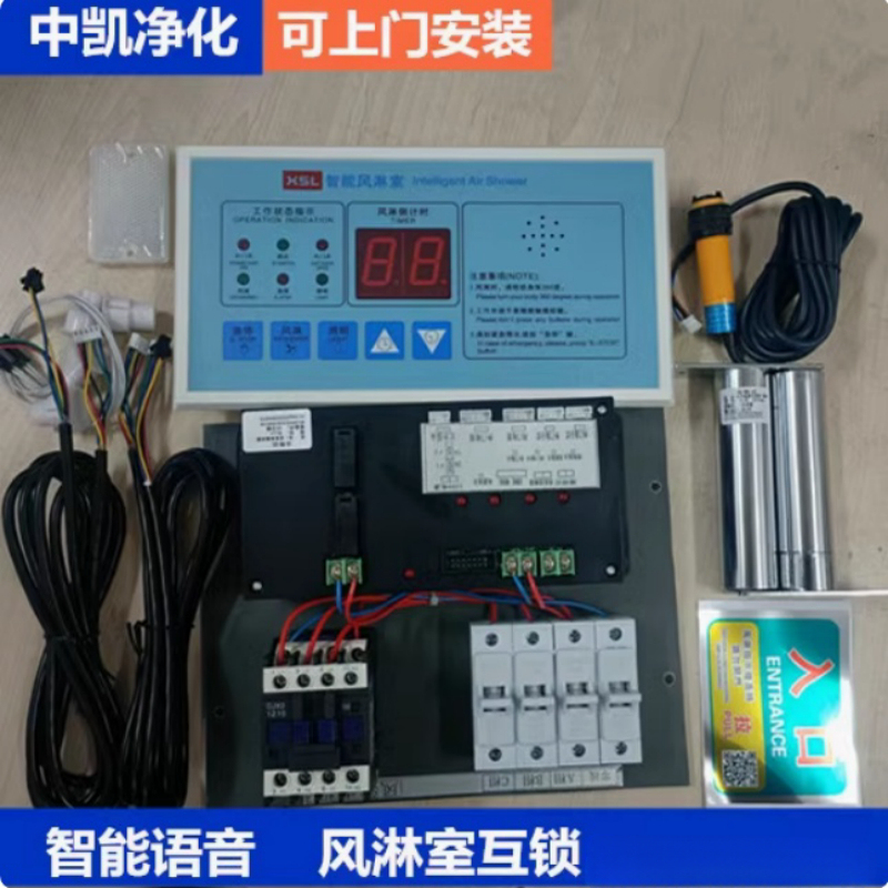 Wind Shower Controller Electronic Interlock Wind Shower Voice Controller Control Panel Automatic Air Blowing
