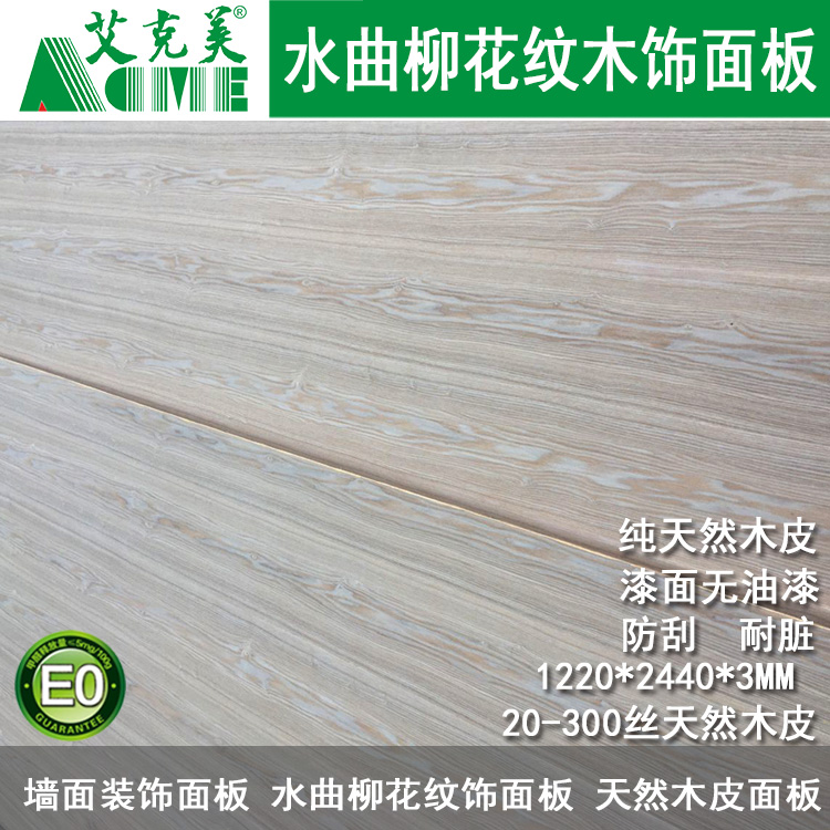 Ash pattern veneer three plywood five plywood Ash mountain grain wood veneer 3mm to 25cm