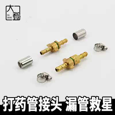 Spray pipe joint Power sprayer motorized sprayer High pressure pipe outlet pipe Copper joint accessories Pipe hoop pipe buckle