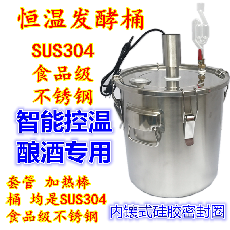 Fermentation barrel Constant temperature winemaking special fermentation barrel Stainless steel heating Wine wine liqueur Fruit enzyme barrel