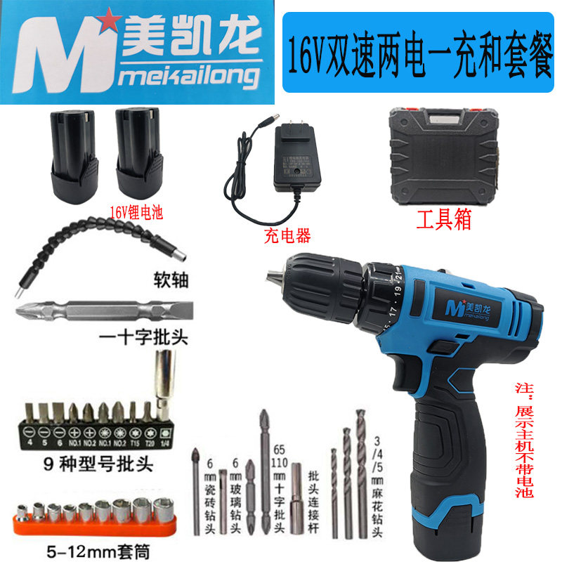 Macalline 16V lithium electric drill 8716S industrial grade De Chuang rechargeable screwdriver hand drill 12V charger battery