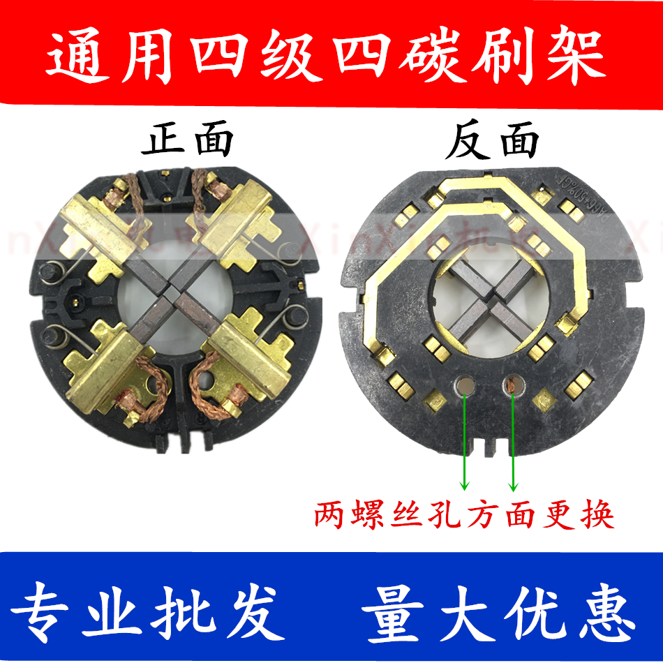 East Koto Superior Carpenter Zolo Crown Dove electric screwdrivers Four carbon brushes accessories Miwochi Eagle Baojiongjie Four carbon brushes shelf