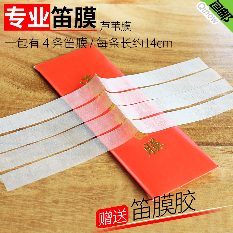 Flute film Professional reed flute film Beginner to play bamboo flute film A pack of 4 natural reed flute film send flute film glue