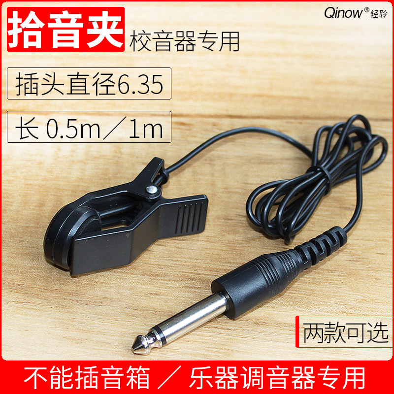 ten Tone Clip School Sound ten Sound line connecting line cello Erhu Tube Leguzheng guitar and other instruments The tuning instrumental universal 