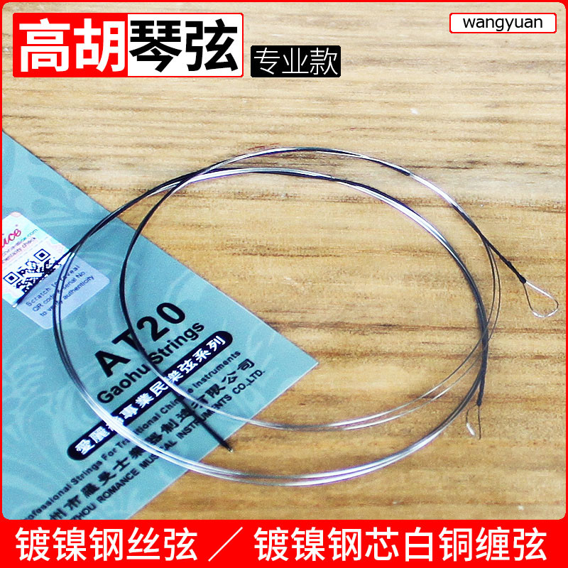 Professional high huddle external string light string inner string high carbon steel core white brass wire string playing stage high huddle strings