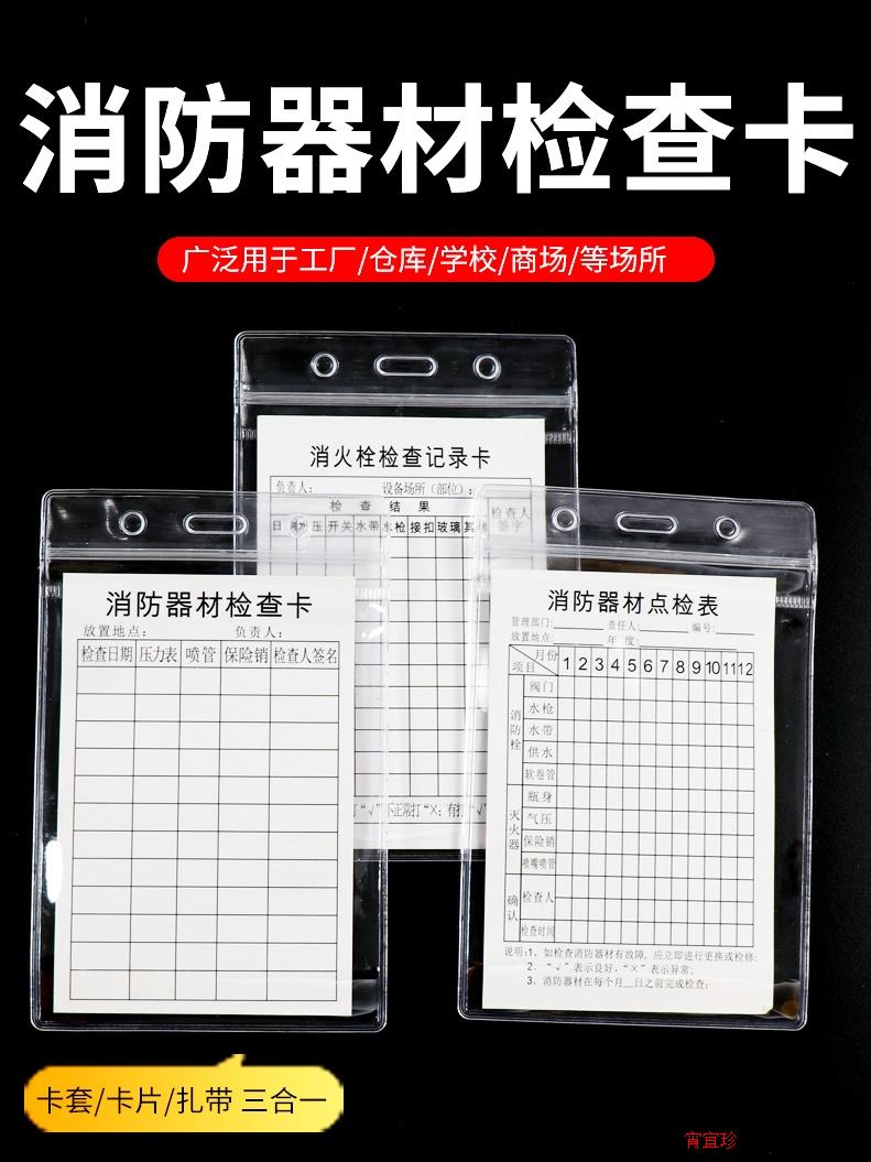 Check card card sleeve fire extinguisher inspection card record card waterproof registration card fire fighting equipment maintenance record form