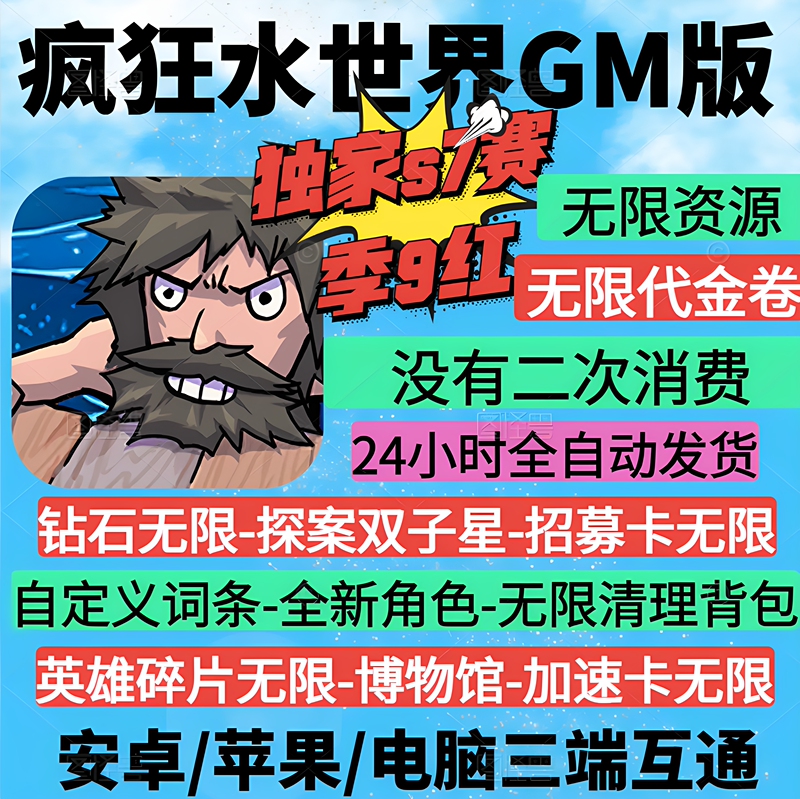Crazy Water World Gm Backend Mobile Game Infinite Resources In-App Purchase Voucher Android Apple New S7 Season Buyout Edition Crazy Water World Gm Backend Mobile Game Infinite Resources In-App Purchase Voucher Android Apple New S7 Season Buyout Edition