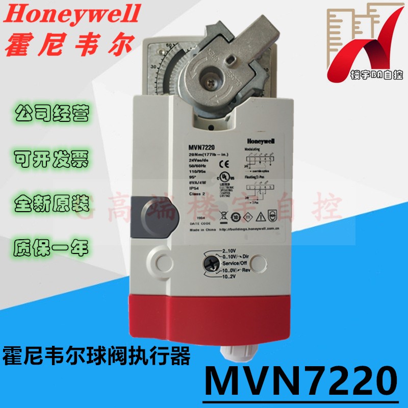 Original Honeywell MVN7220 with electric ball valve actuator driver 20NM 24V