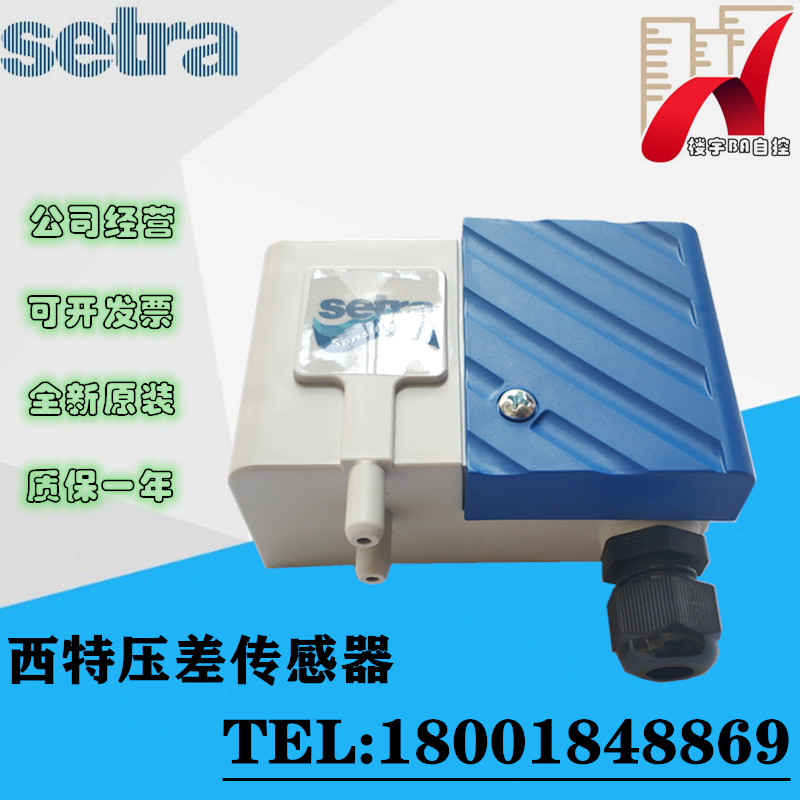 Setra 266 pressure differential transmitter of the air tube pressure differential transmitter of the United States Setra 2661