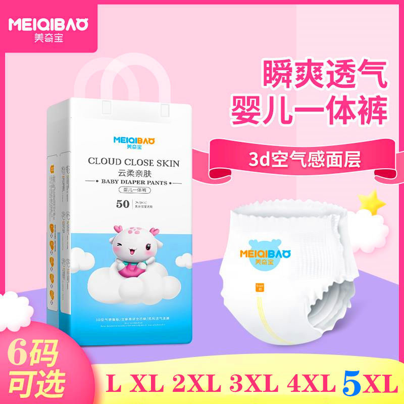 Meiqibao all-in-one pull-up pants 5XL large size medium and large children's diapers men and women treasure XXXXL toddler pants