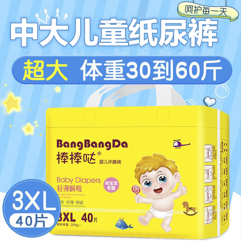 Stick-stick paper Diaper XXXL Code Big Boy Super Size Size Size 3XL Code Fat Pants Pants Pee not wet