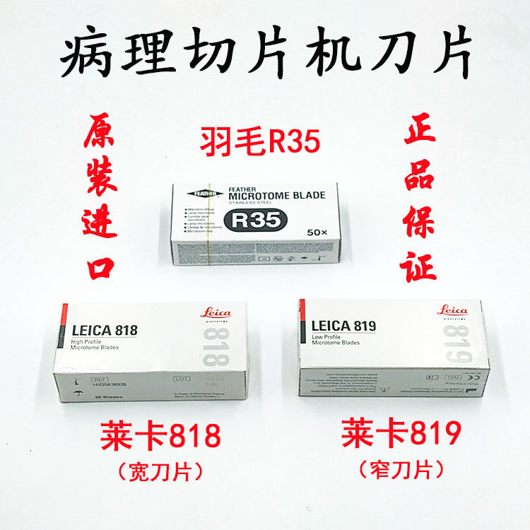 Imported Leica LEICA818 Lycra 819 Blade Pathological Blade Feather R35 Blade