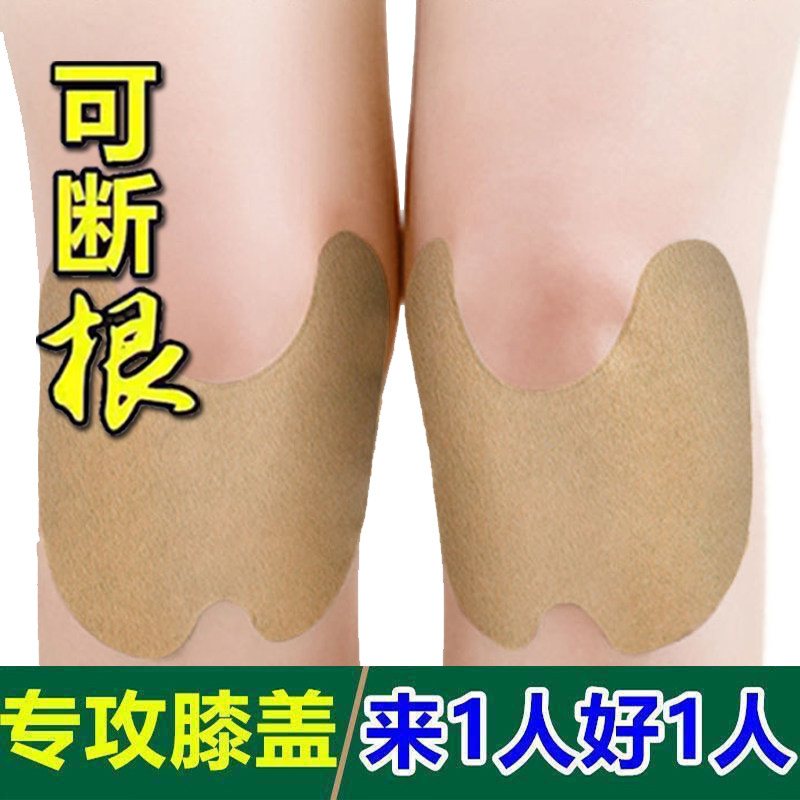 Knee joint pain leg pain synovial sticker tear pain sticker inflammation meniscus repair effusion fluid net elimination cream